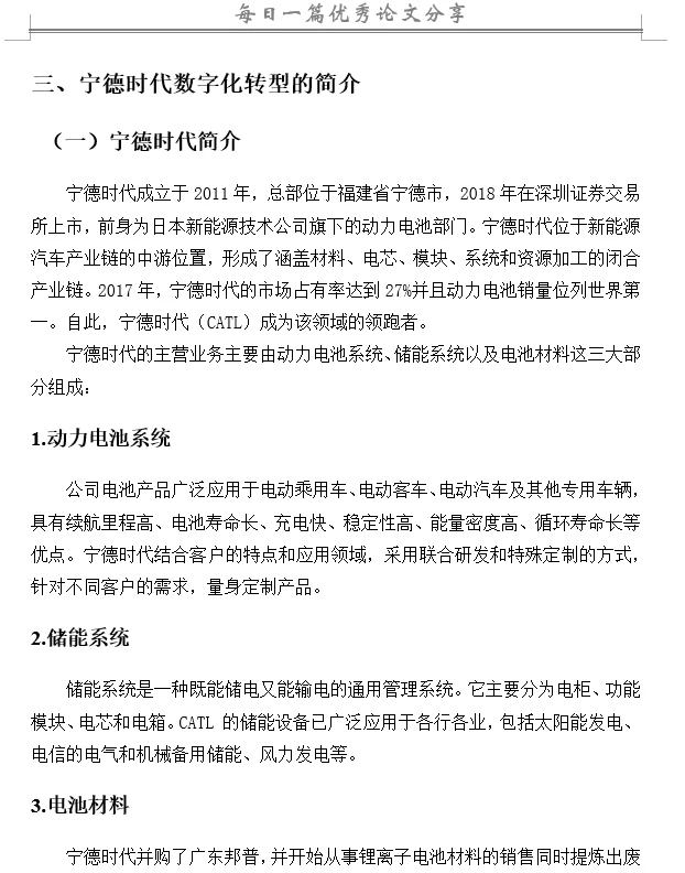 数字化转型背景下企业财务绩效研究