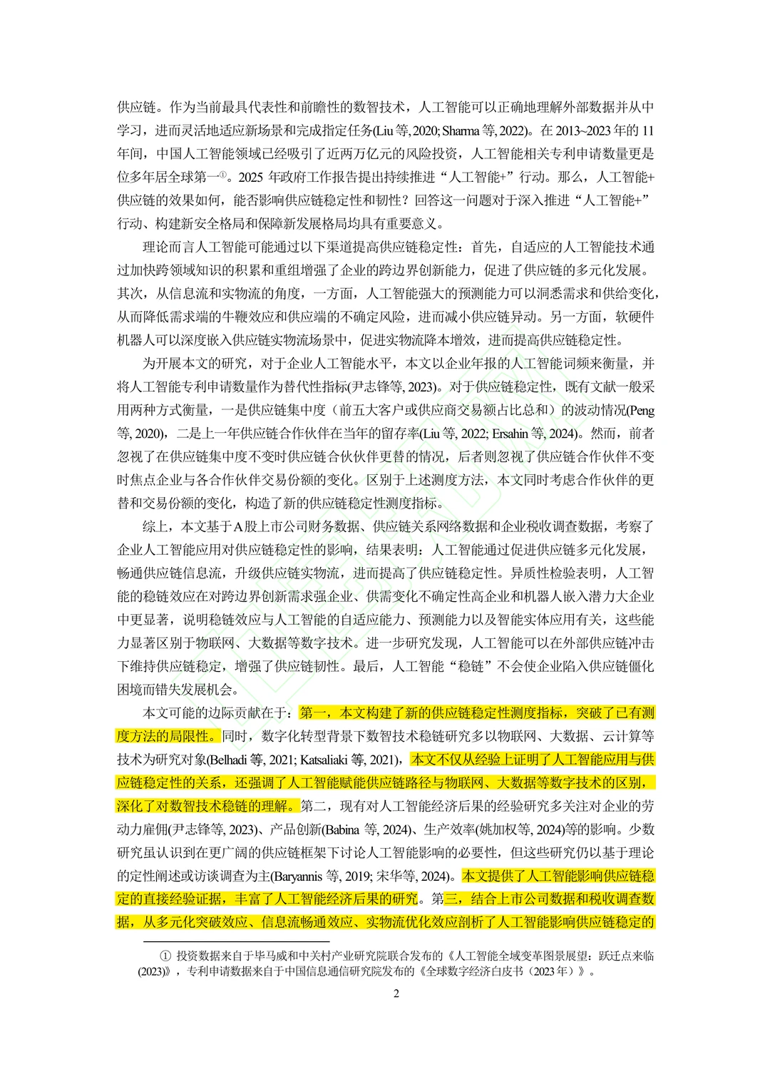 文献分享‖人工智能的“稳链”效应