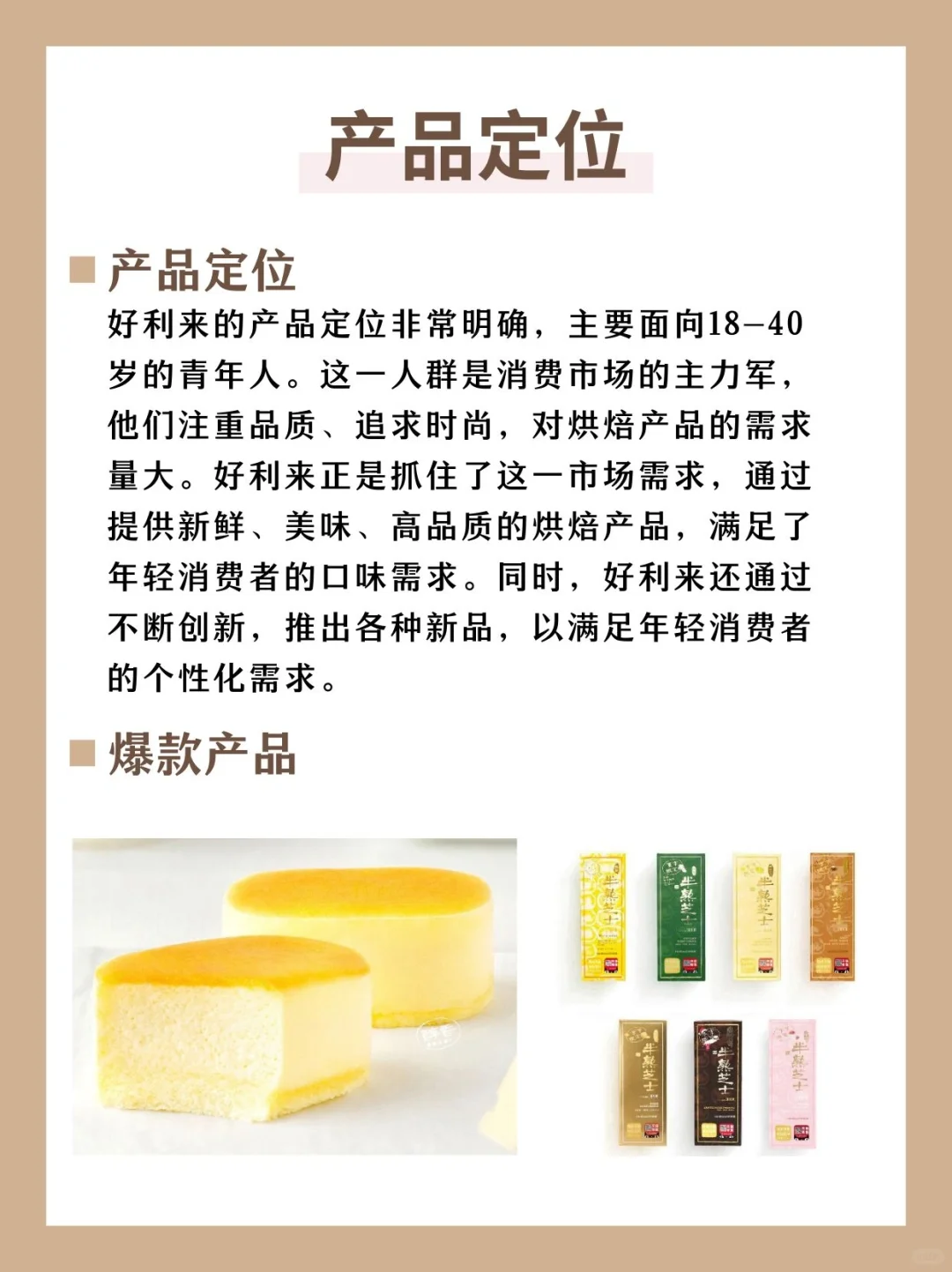 品牌分析－好利来30年老品牌，转型成功！