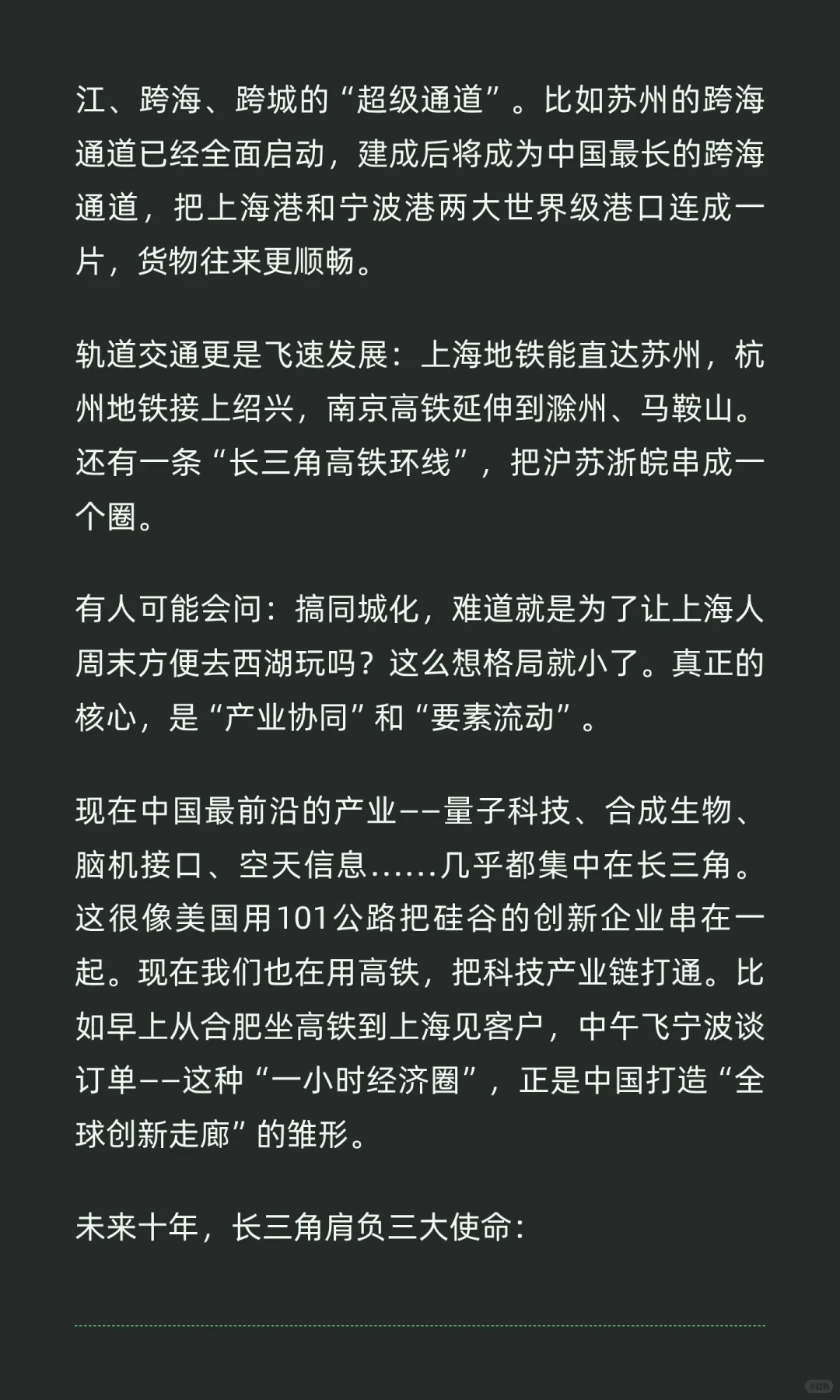 世界级城市群，长三角迎来再次升级！