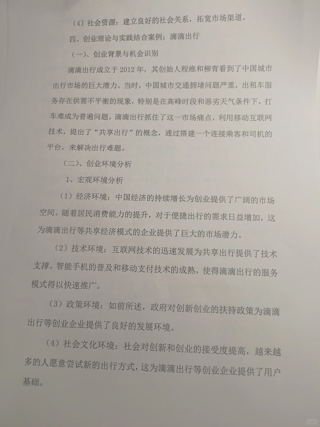 创新创业论文分享