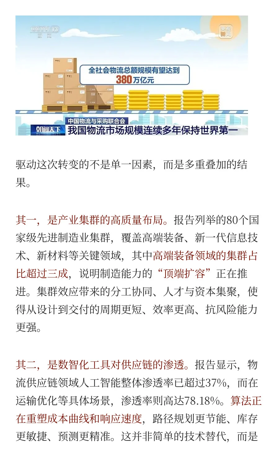 中国从 “世界工厂” 变身 “全球枢纽” 了