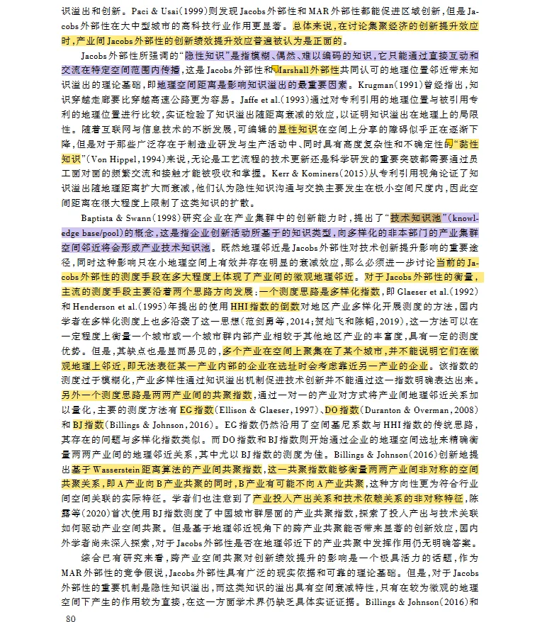 【文献】产业空间共聚 知识溢出 创新绩效