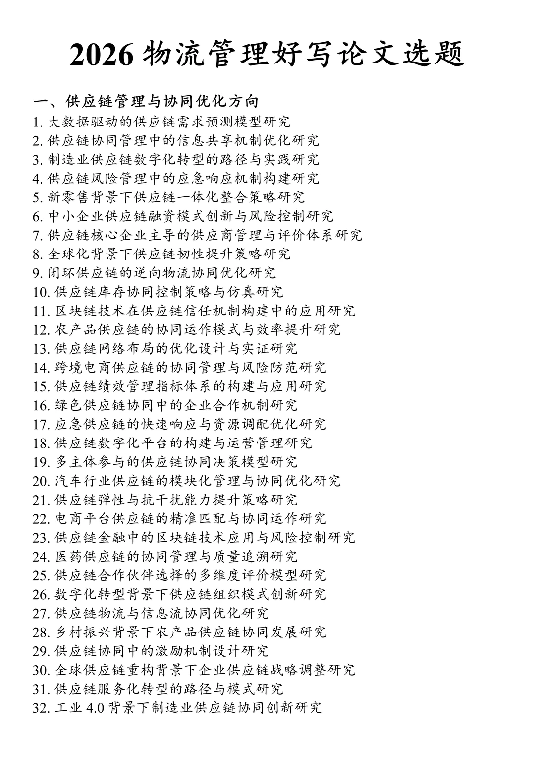 拜托?物流管理的宝子们一定要刷到啊