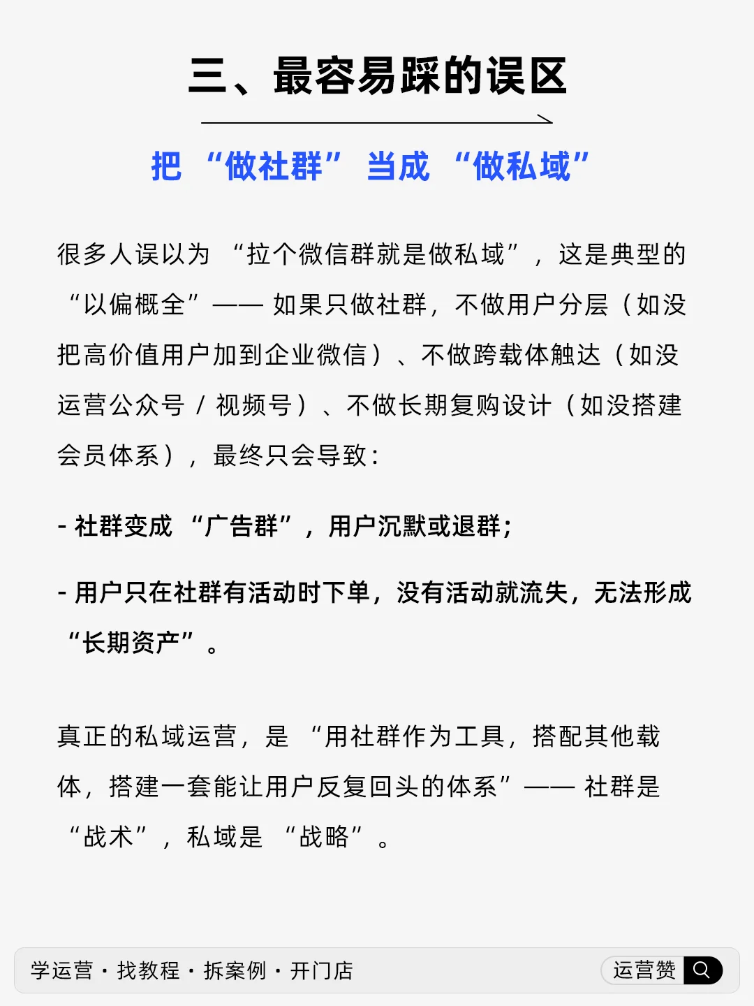 ?运营干货 | 搞私域和搞社群是一样吗？