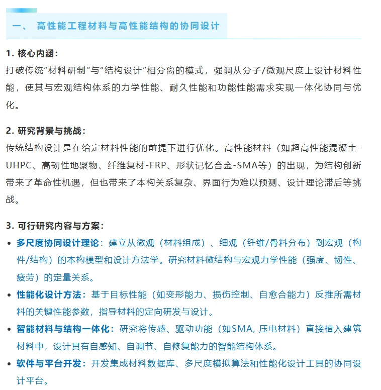 土木工程领域十一个重点发展研究方向解读