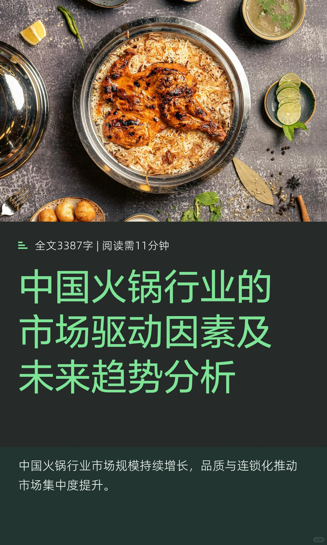 中国火锅行业的市场驱动因素及未来趋势分