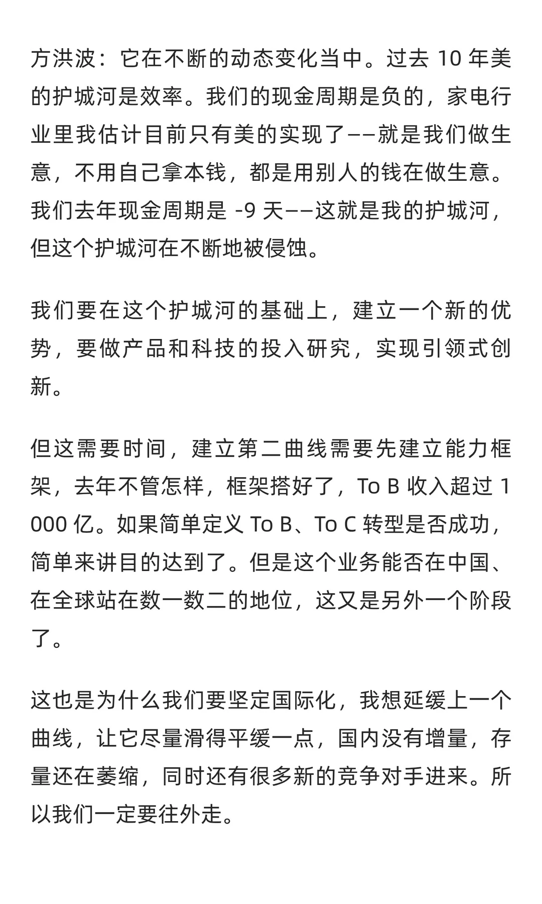 从1000 亿到 4000 亿,美的的两次关键转型