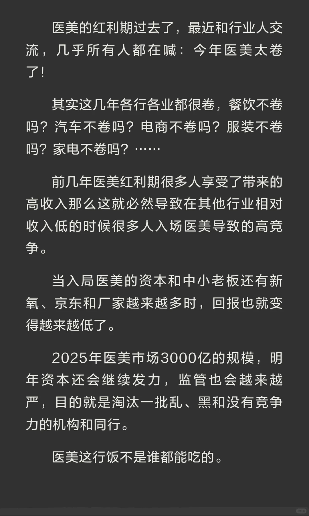 2026年医美机构怎么才能活下来！