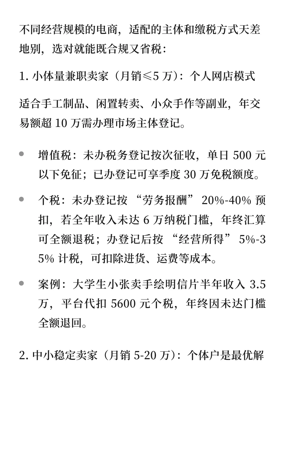 跨境电商怎么合规交税 一次讲清楚了