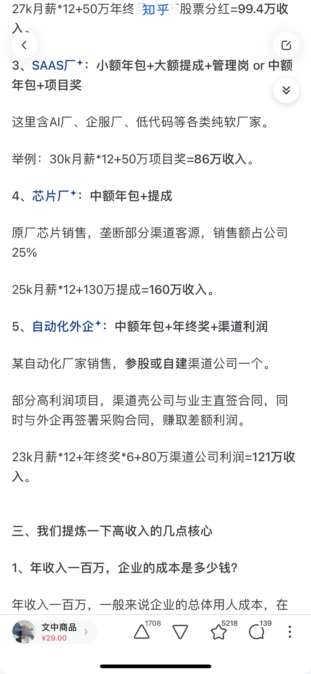 高收入销售的行业:哪些行业经验年入常百万