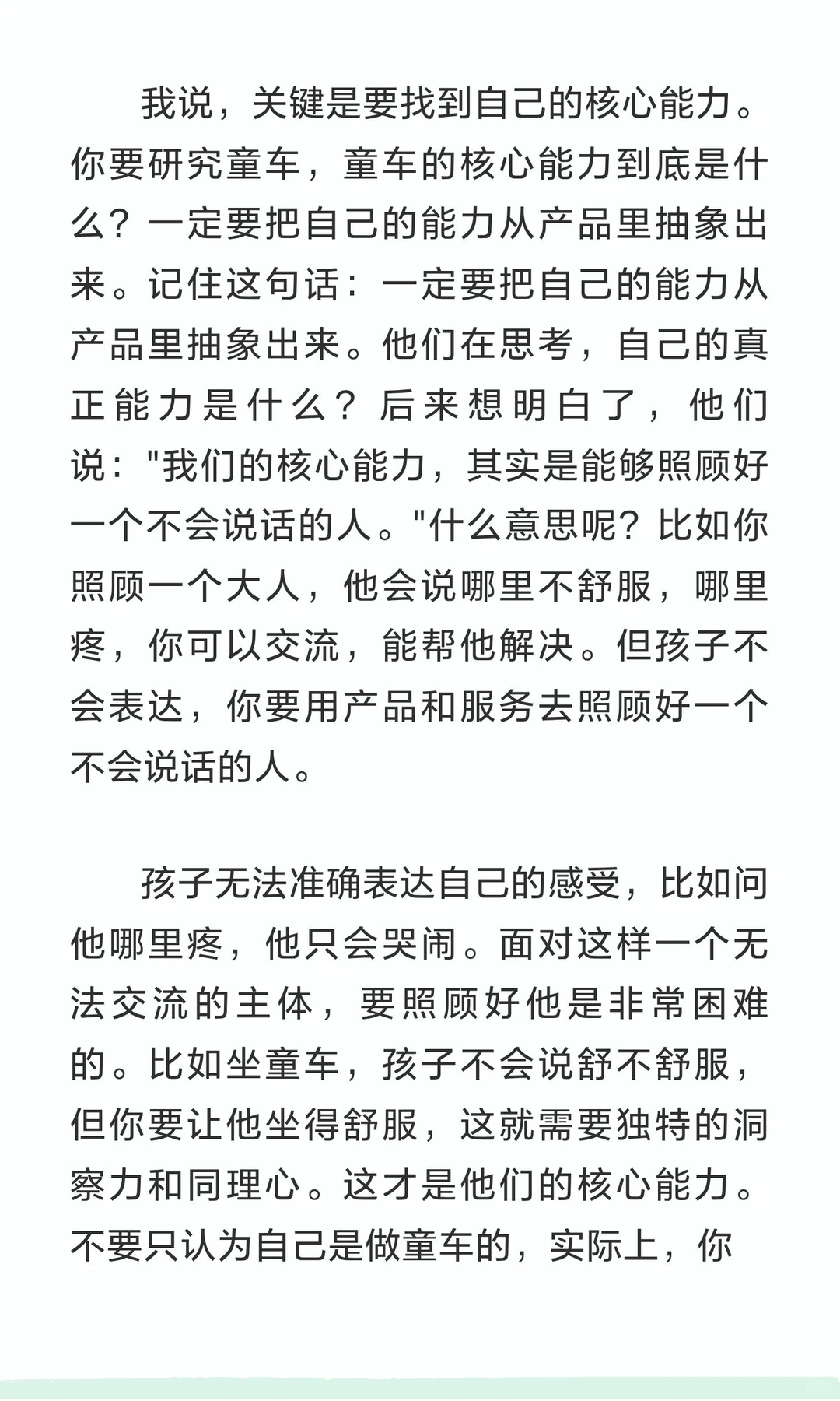 好文分享：刘润企业转型案例分析：从童车到