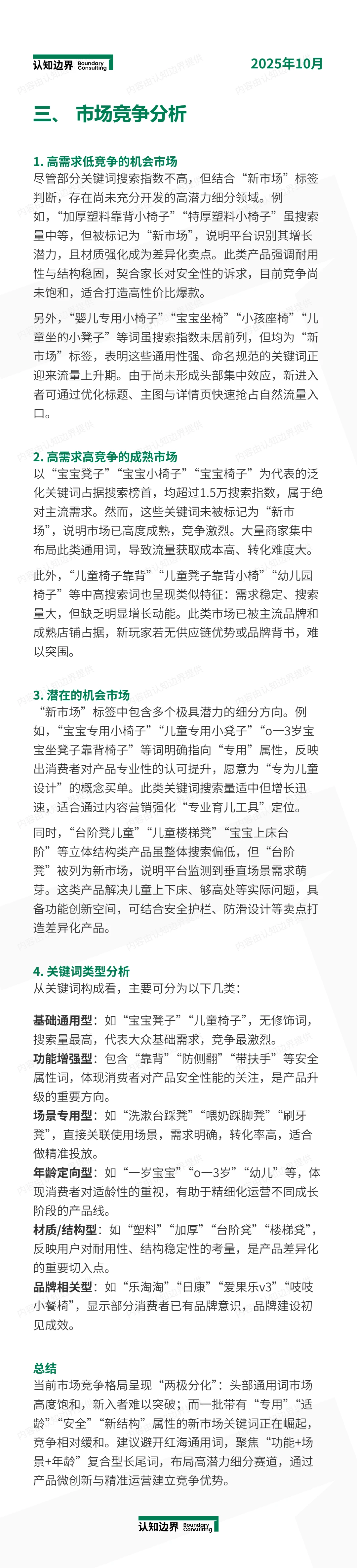 11月认知边界行业报告 儿童椅（原婴童）