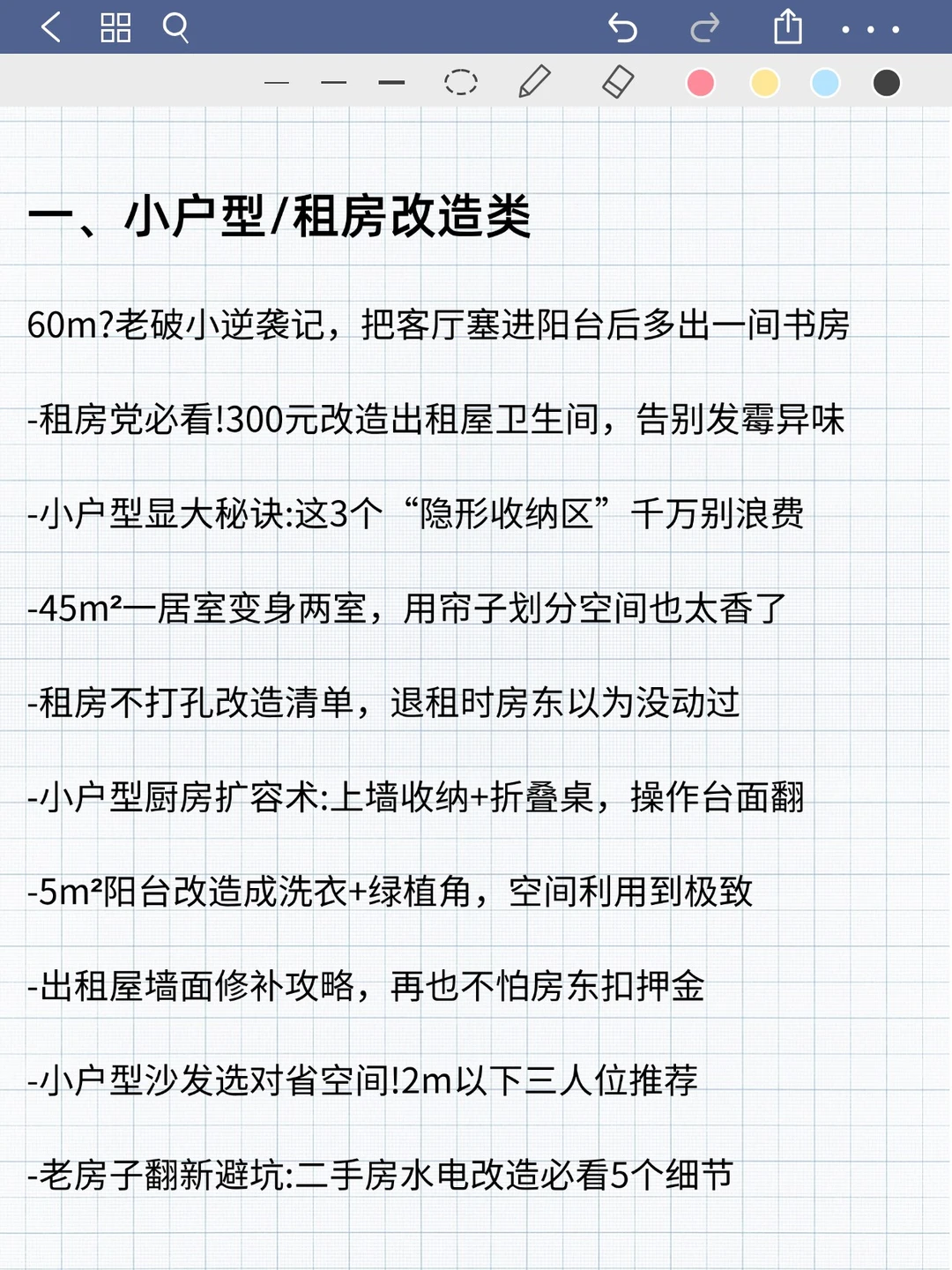 必看❗️家居赛道这 80 个选题，不做真的亏