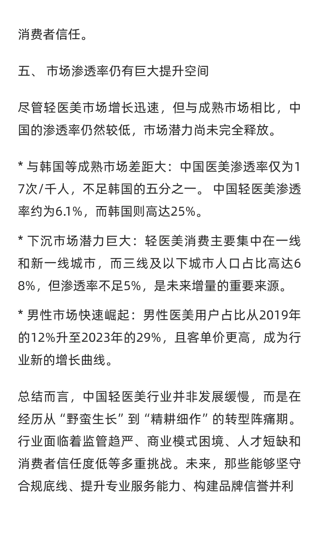 为什么在中国发展轻医美慢呢？