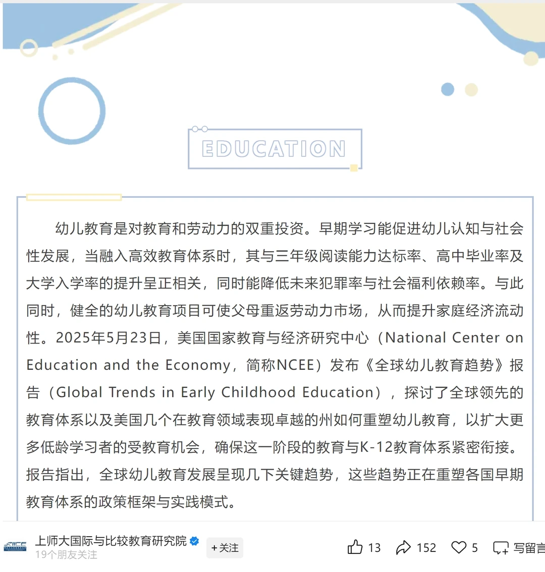 美国发布《全球幼儿教育趋势》报告