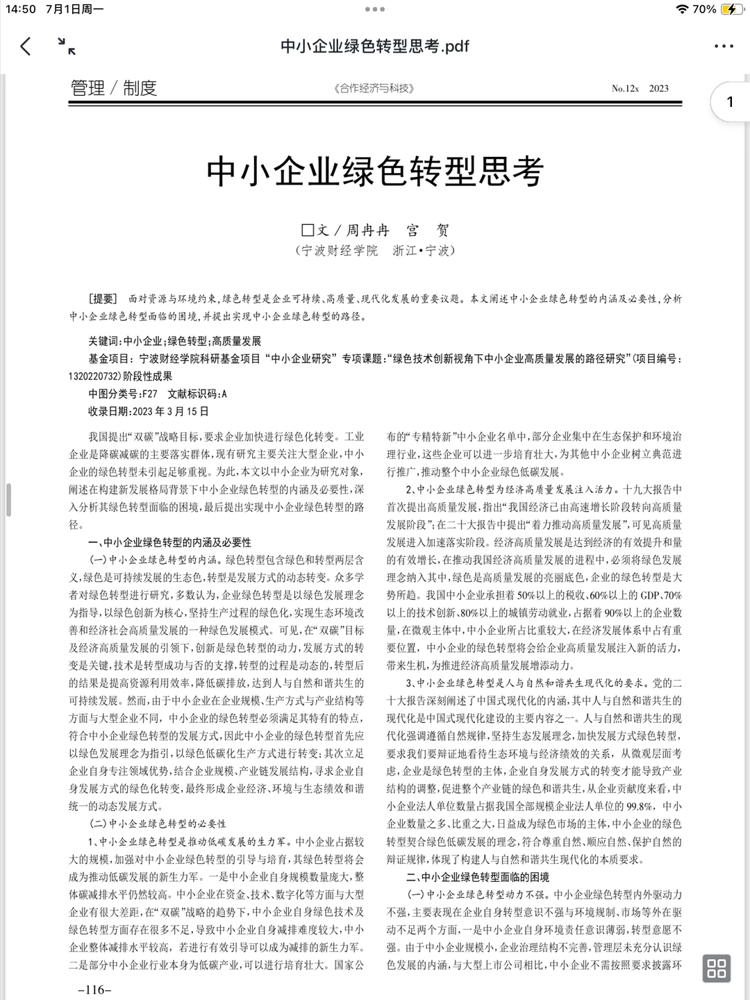 新颖角度高质量文献：企业绿色转型（附案例