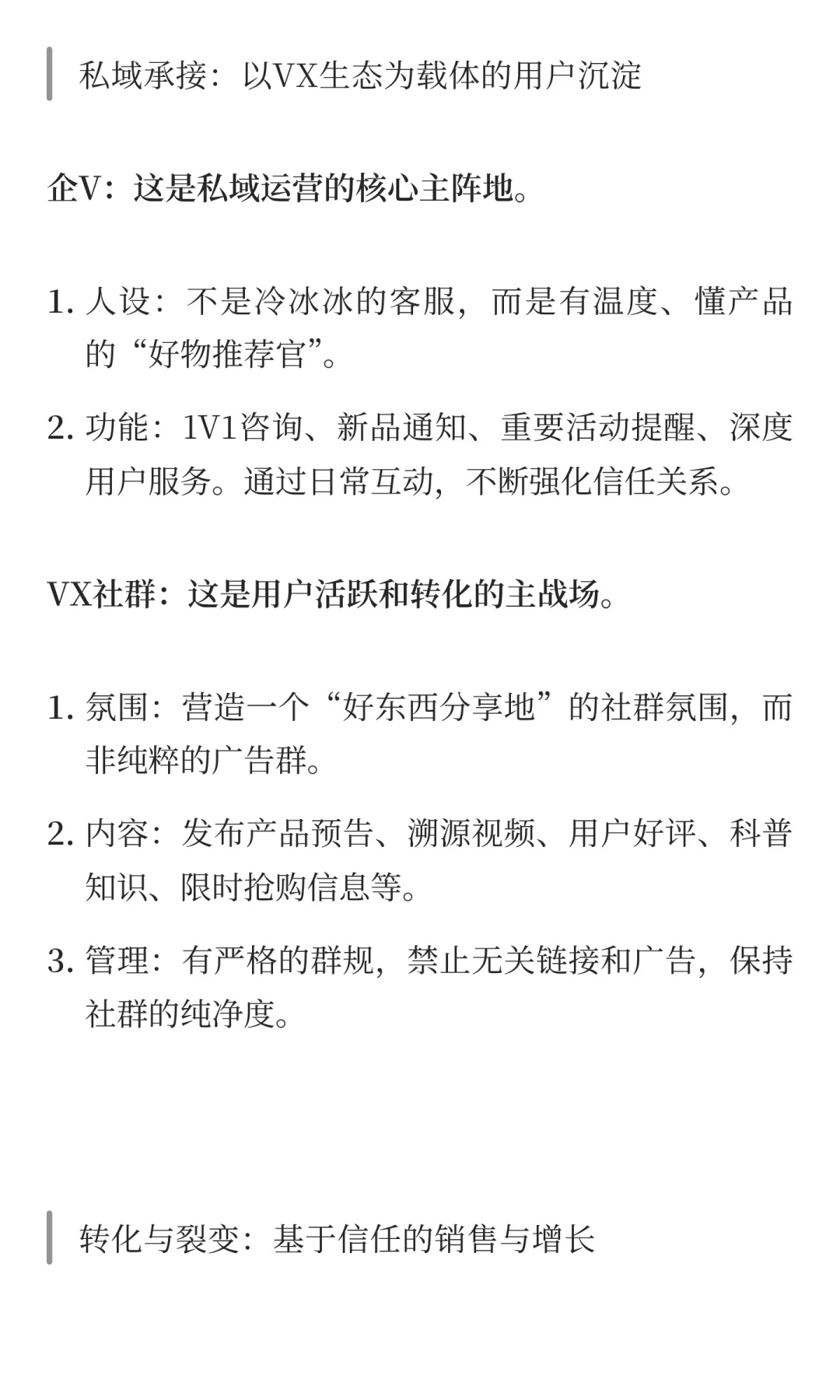 远方好物私域运营模式全拆解