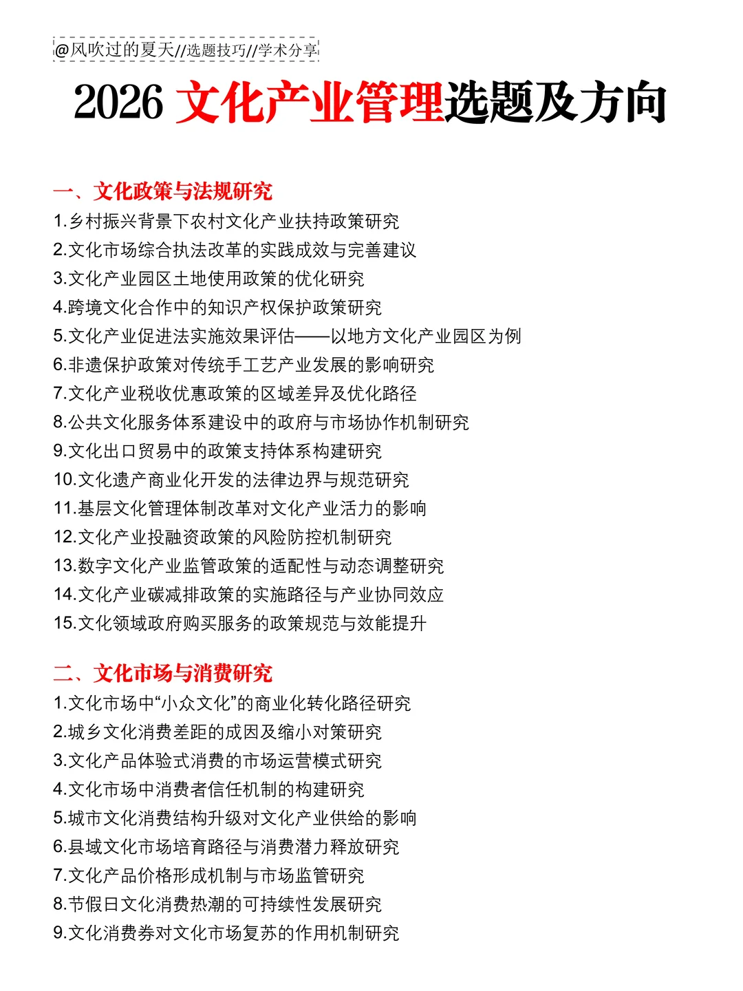 拜托?一定要文化产业管理的宝子们刷到啊