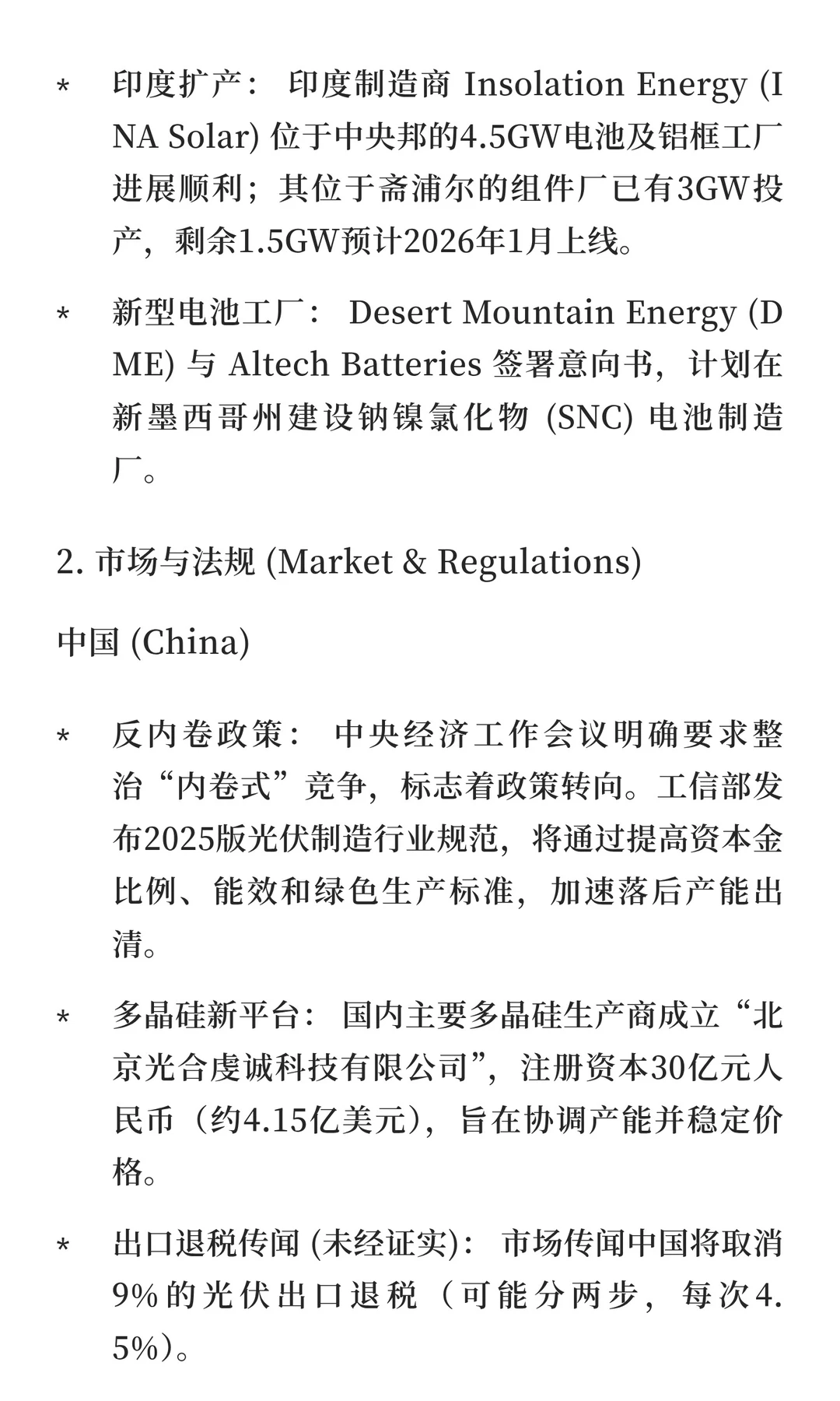 光储行业周报 (2025.12.08-12.14)