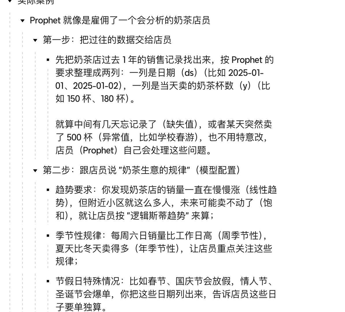 供应链需求预测 Prophet算法