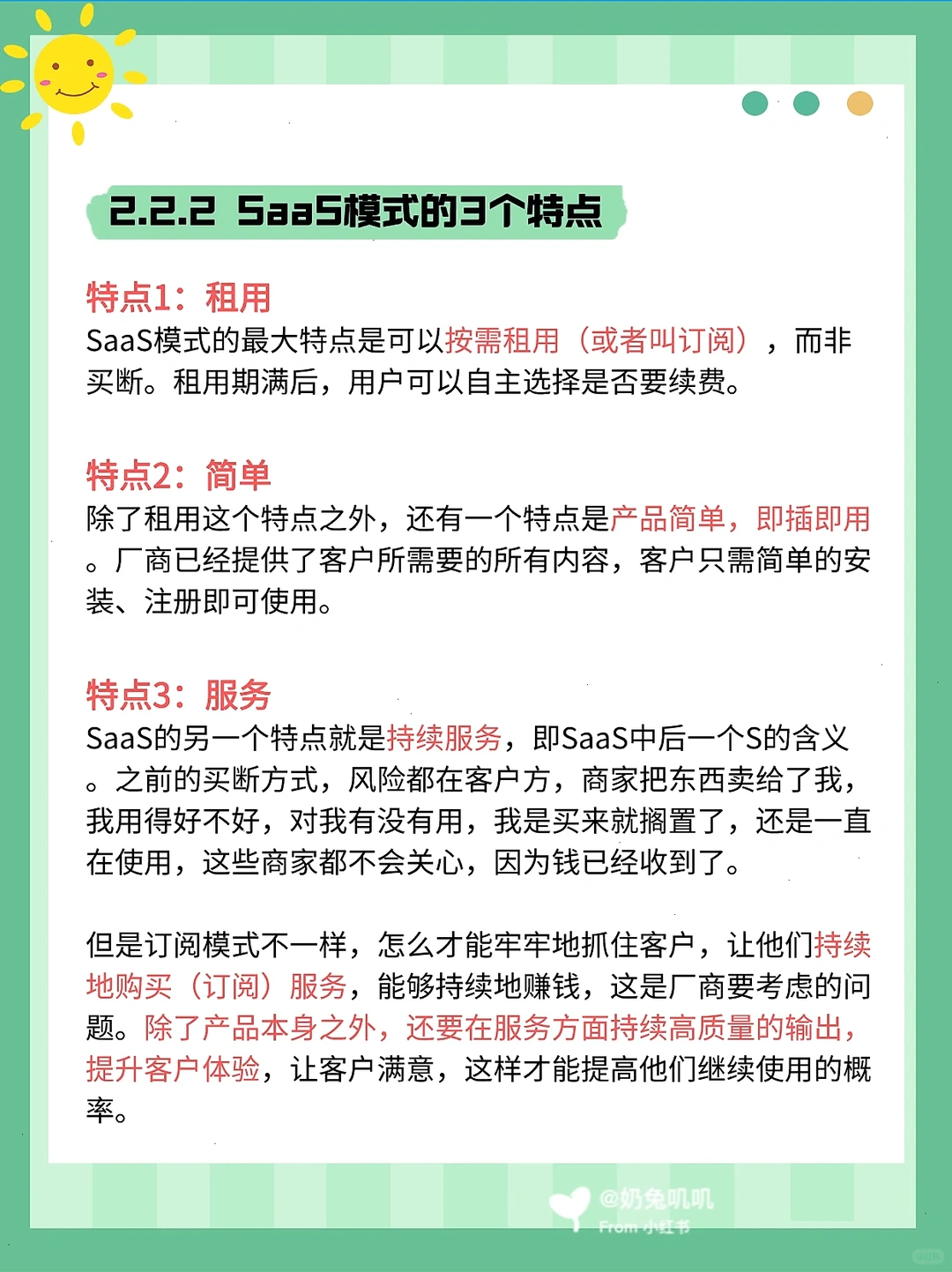 客户成功14｜SaaS概念和业务模式特点