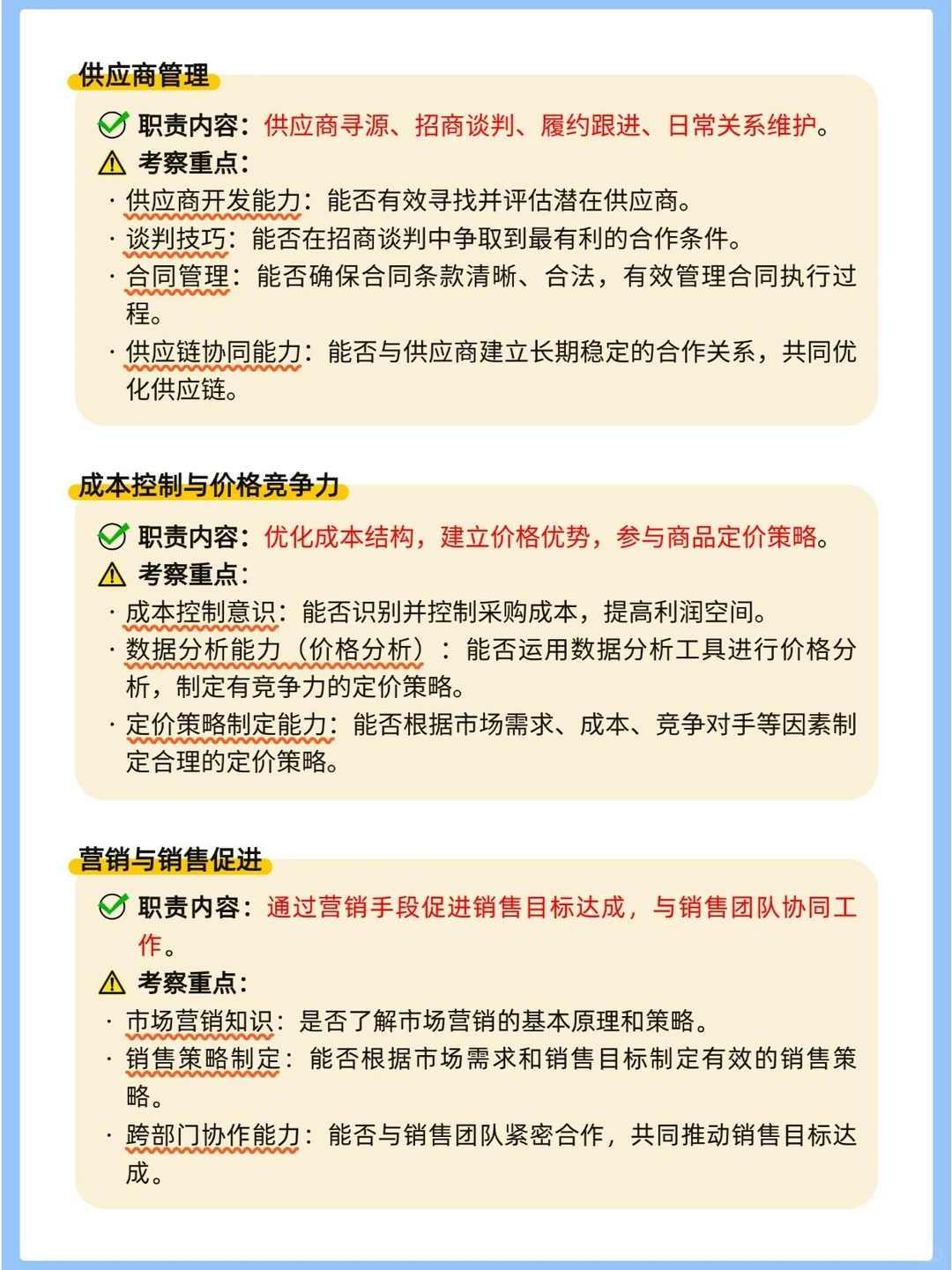 美团新零售招商采购岗求职全攻略?