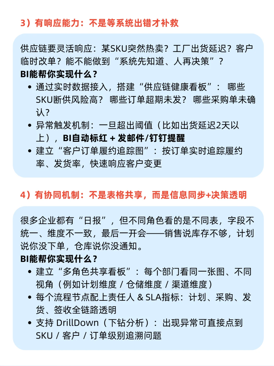 供应链不只是调货,而是协同!