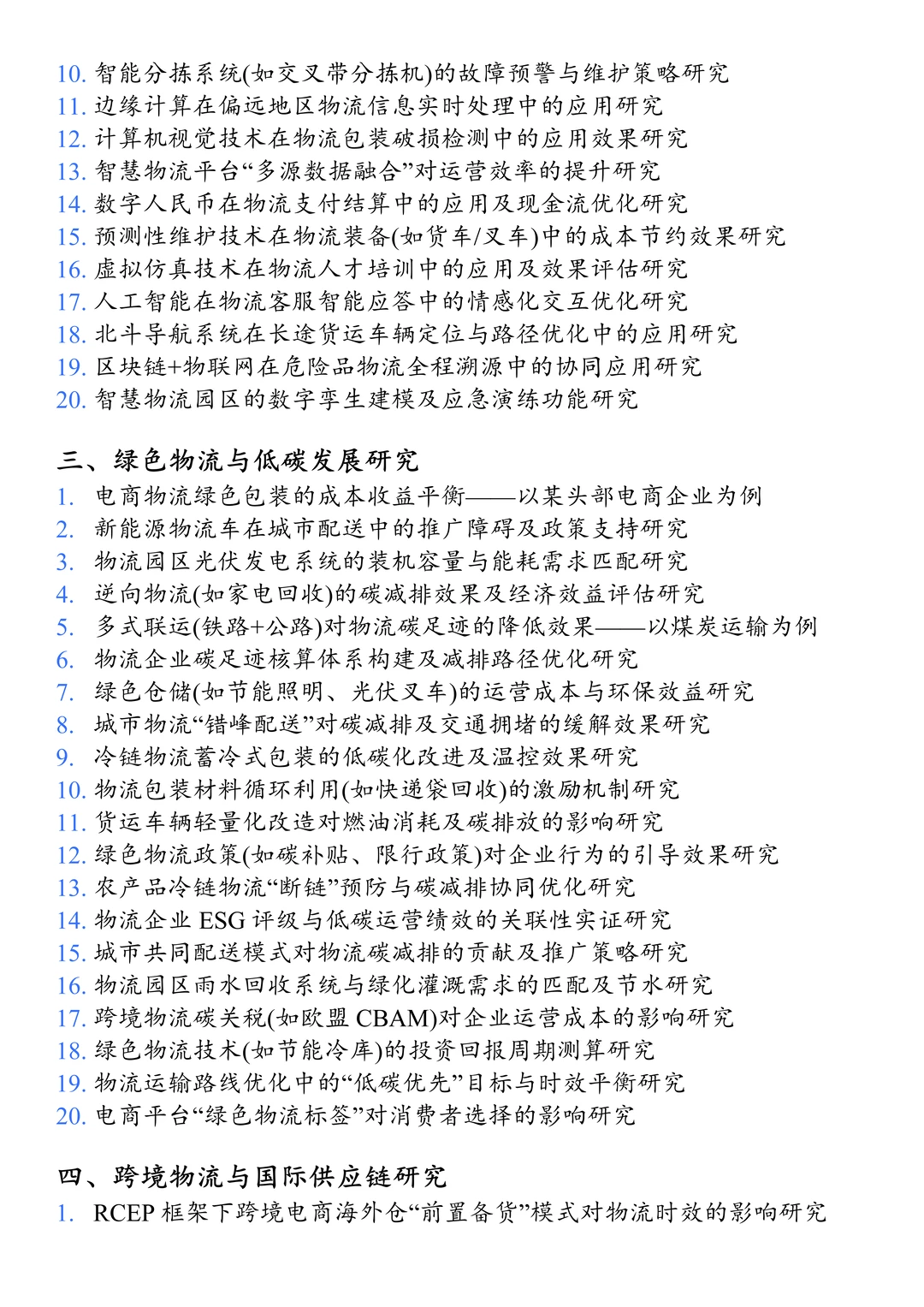 拜托?物流管理的宝子一定要刷到啊啊