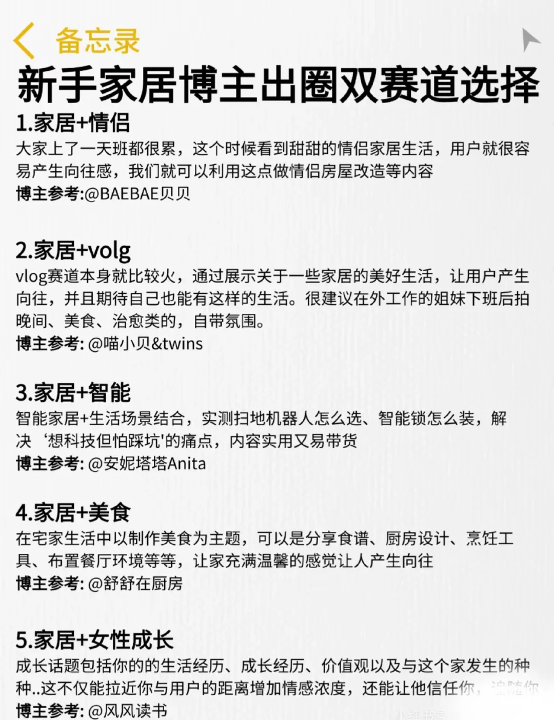 相信我家居赛道做双赛道真的很容易爆