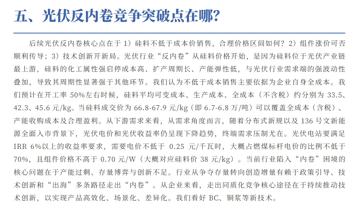 光伏反内卷加速,后续如何展望?