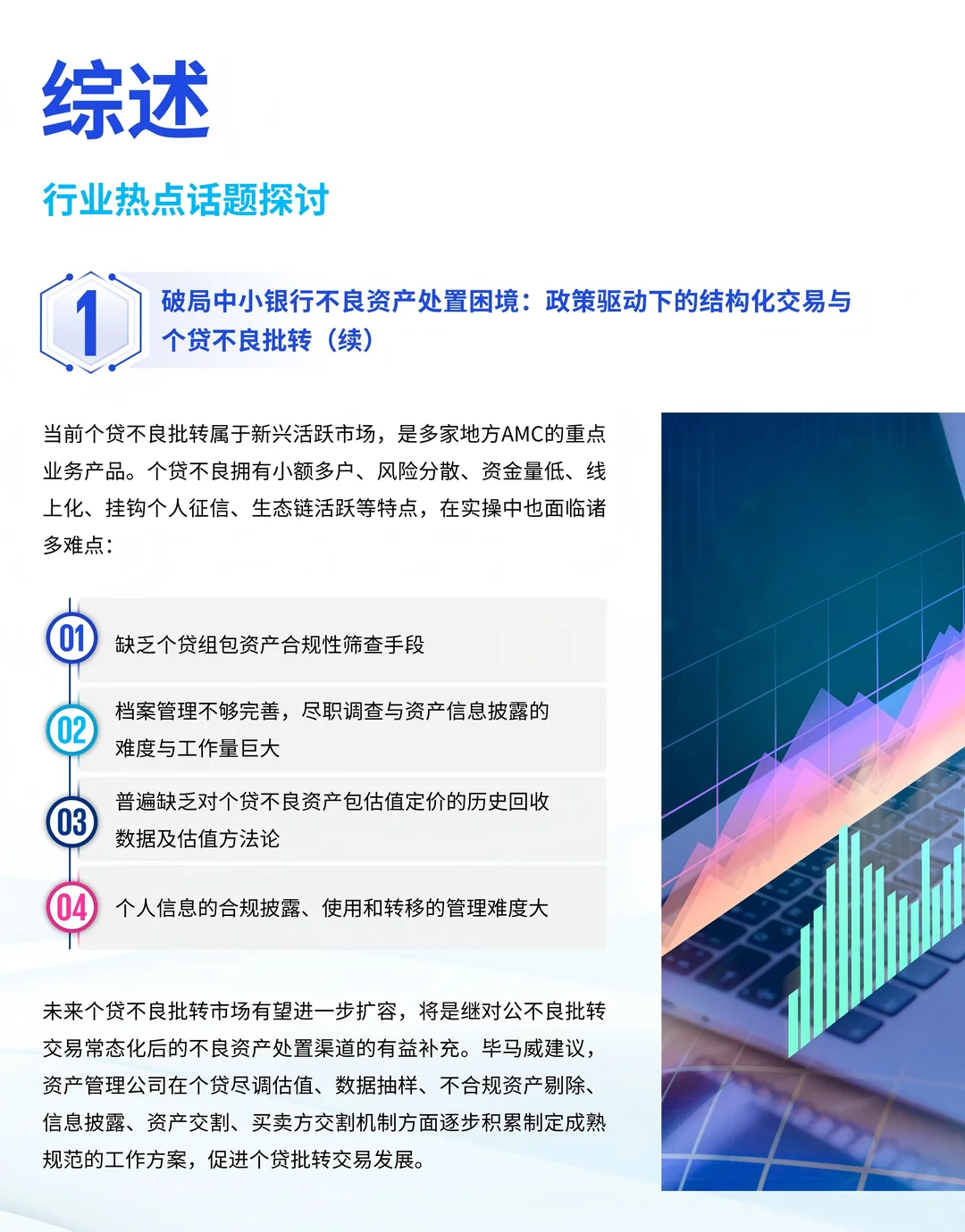 2025中国不良资产行业发展研究报告