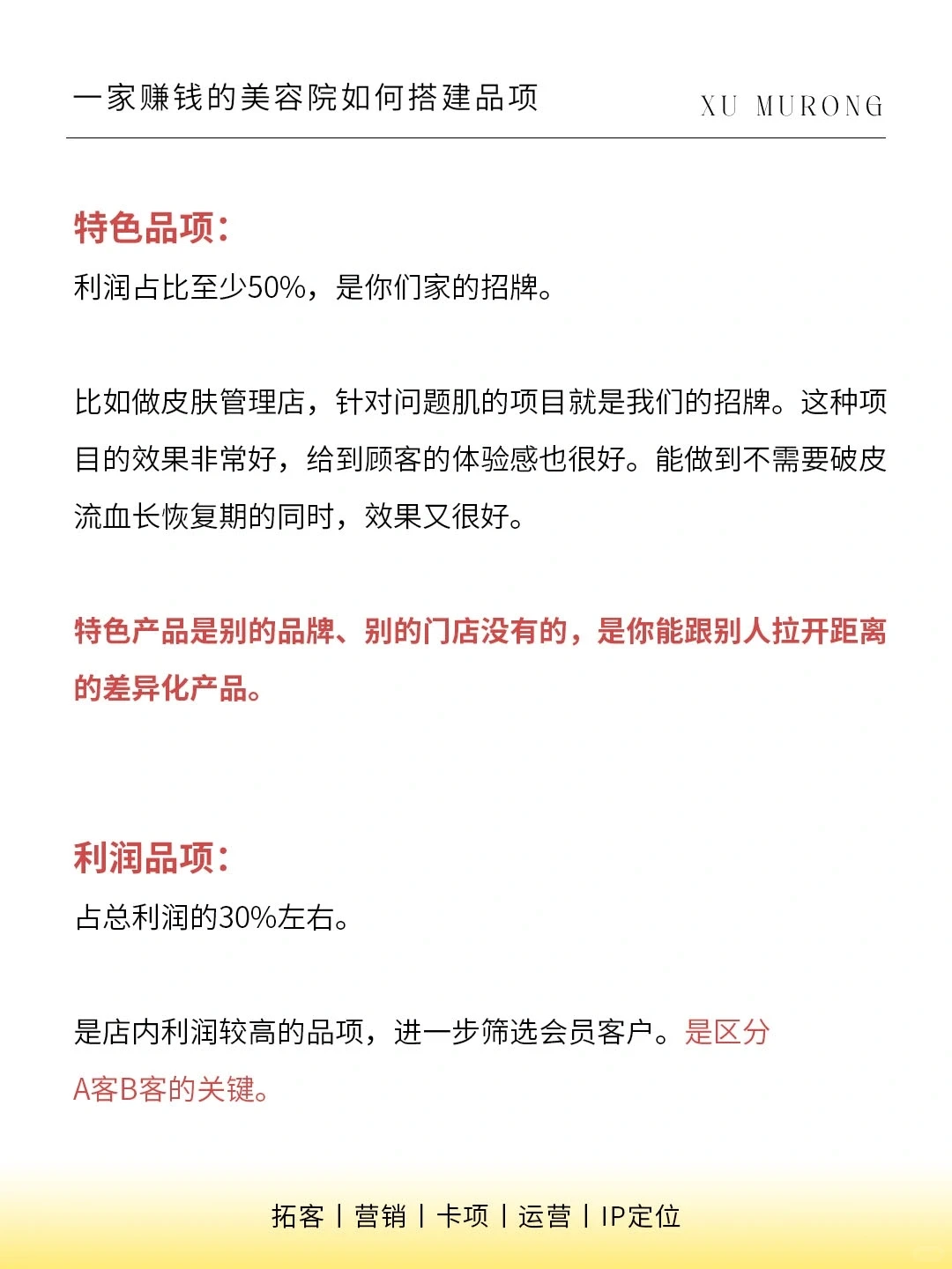 搭建好品项架构,让你开店更轻松