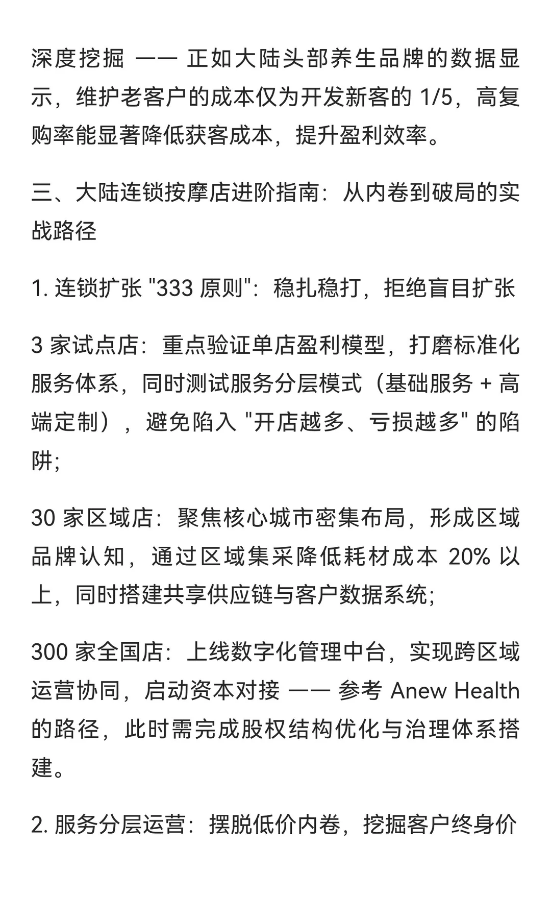 又一家香港中医连锁理疗店赴纳斯达克上市，