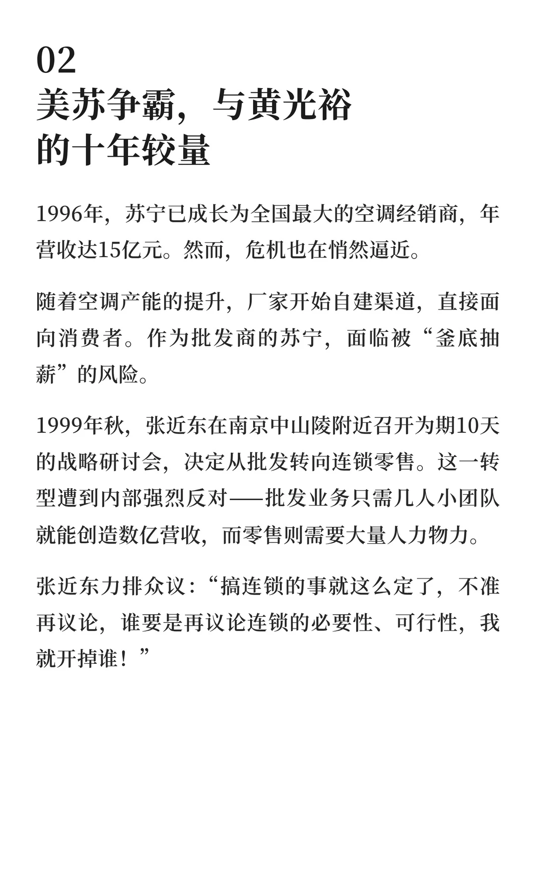张近东：从千亿零售巨头到“净身出户”