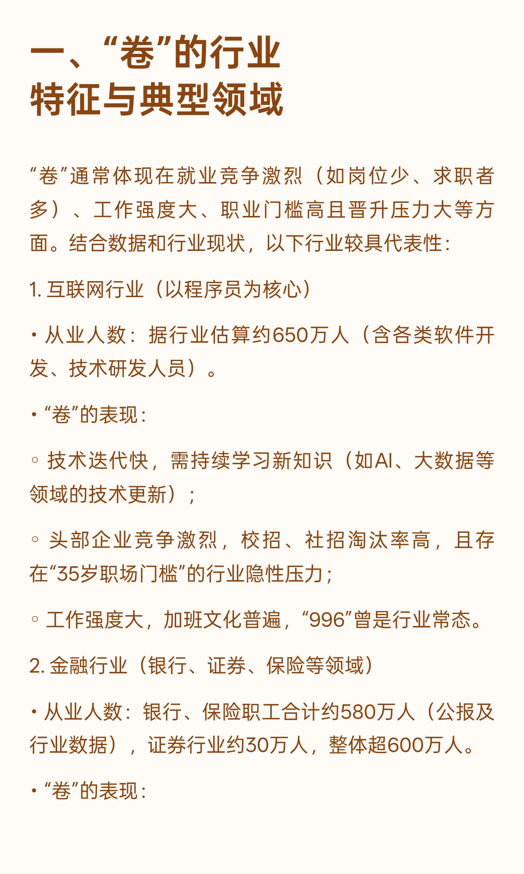 中国目前最卷的行业