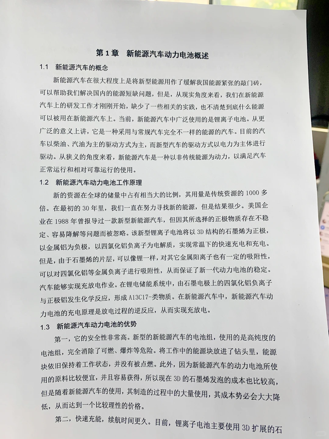 拜托?新能源汽车技术的宝子一定要刷到啊