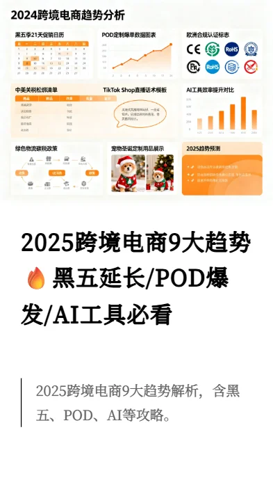 ?2025跨境电商9大趋势?