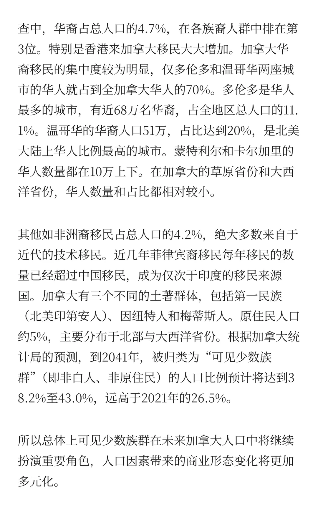 加拿大零售业态和消费者洞察