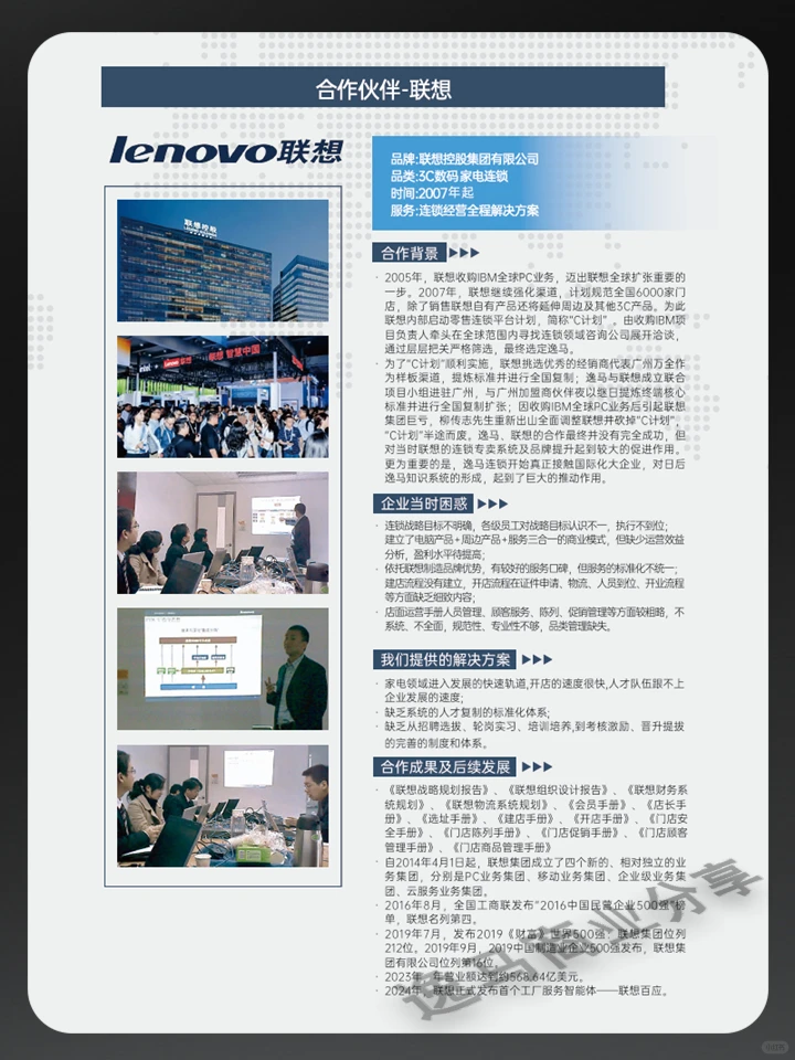 合作伙伴:联想