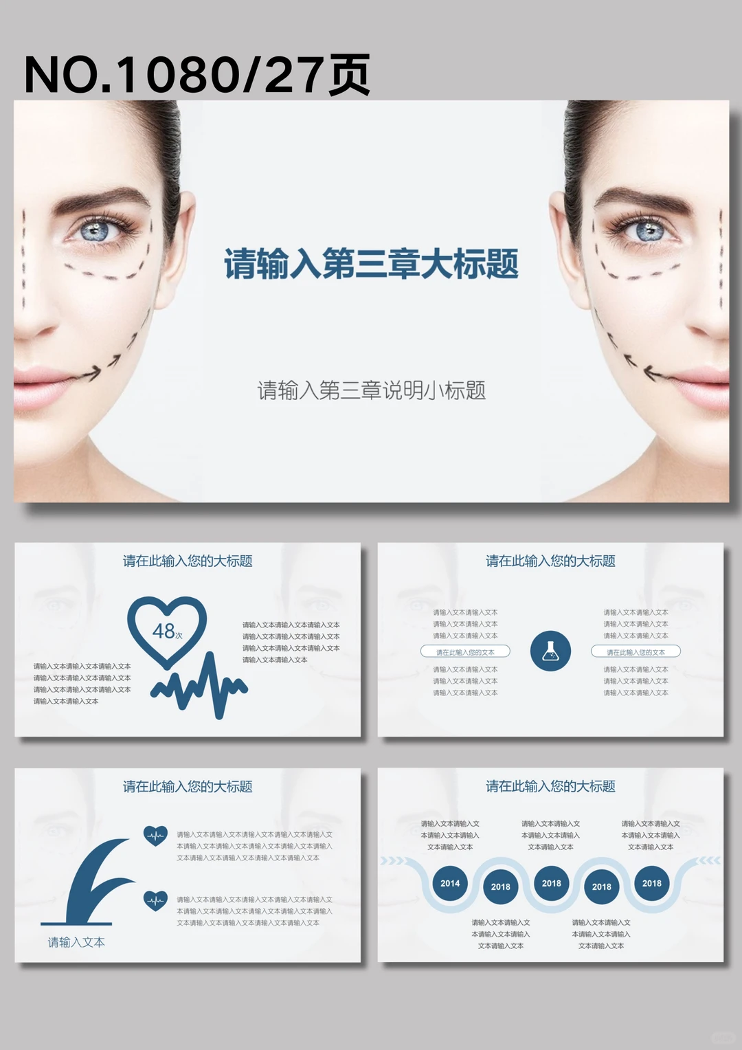 医学美容整形行业专用PPT模版