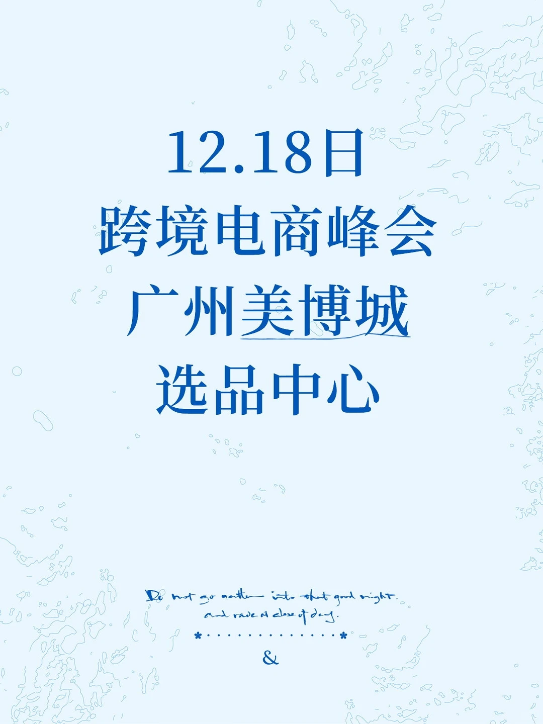 广州越秀区跨境峰会 火爆进行中?