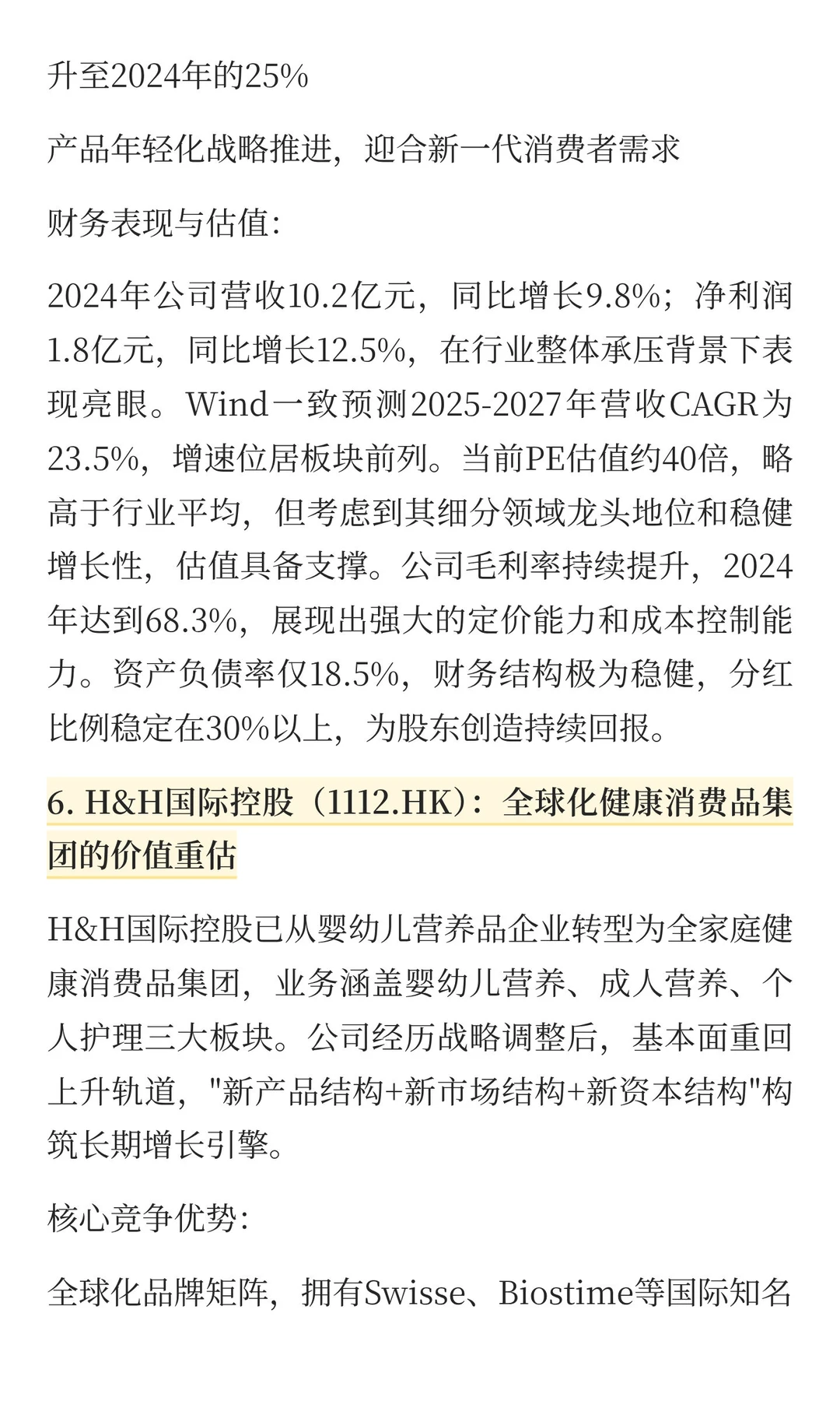 保健品行业投资分析：把握全球万亿市场中的
