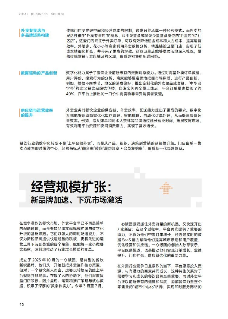 ?2025 外卖 日均 2.5 亿单洞察