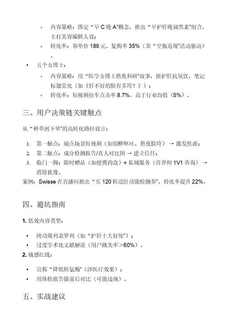 2025必看！护肝产品竞品分析&需求洞察分析