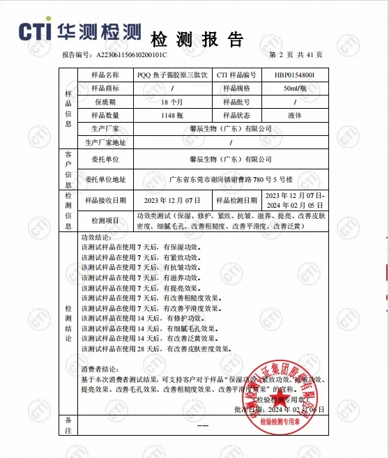 胶原三肽饮有多猛?功效报告来说话?