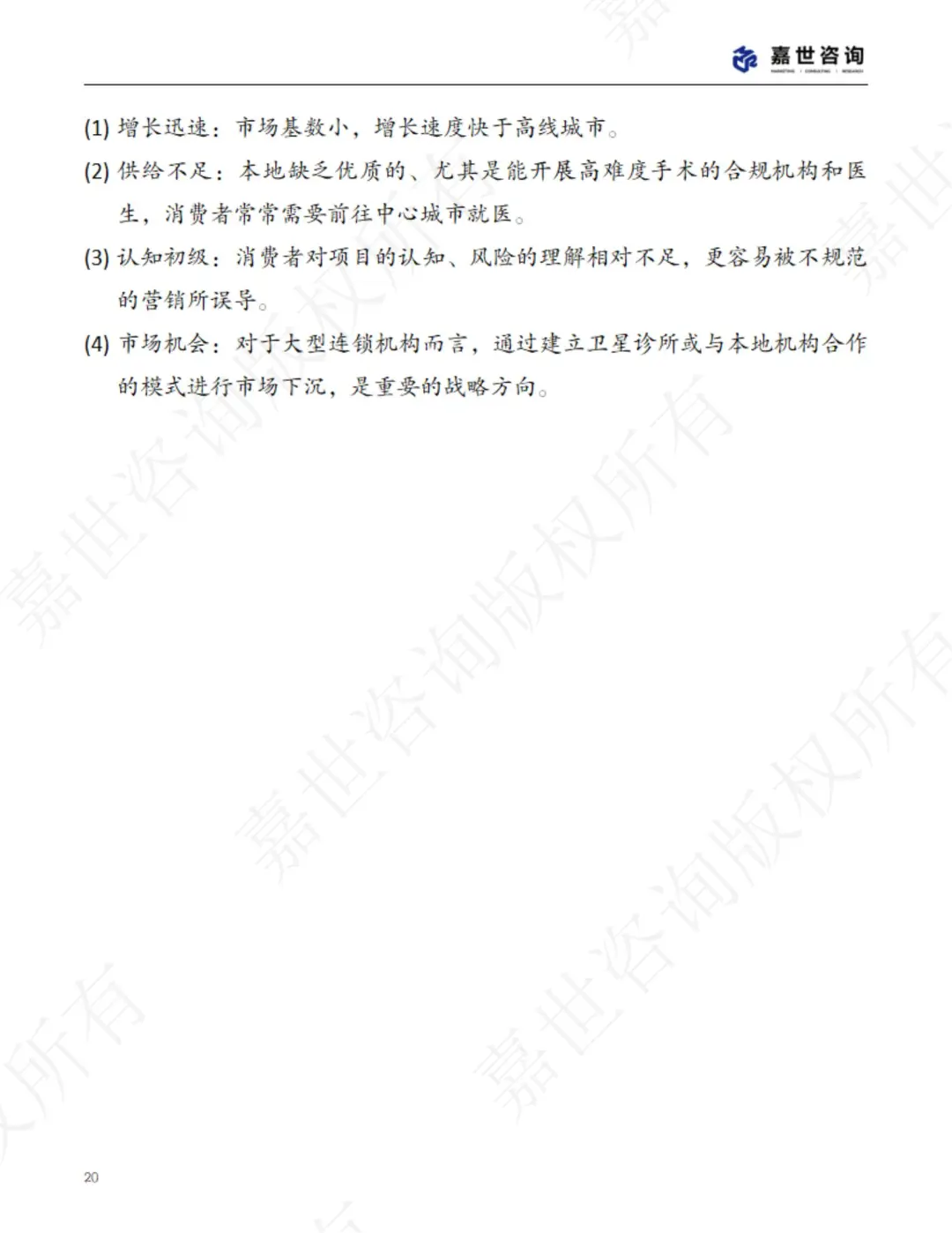 2025 重医美行业全景解析?