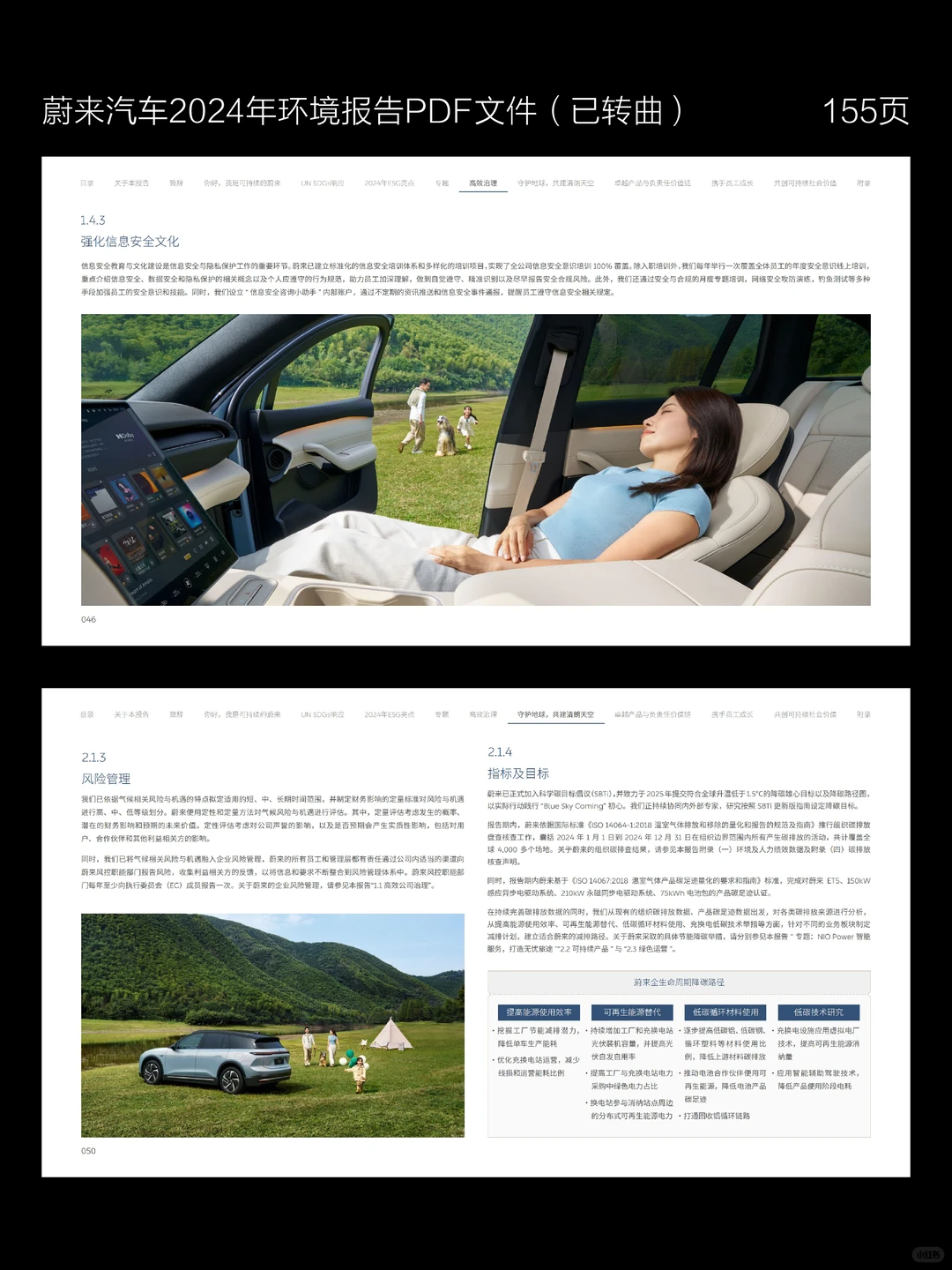 蔚来汽车2024年环境报告PDF文件