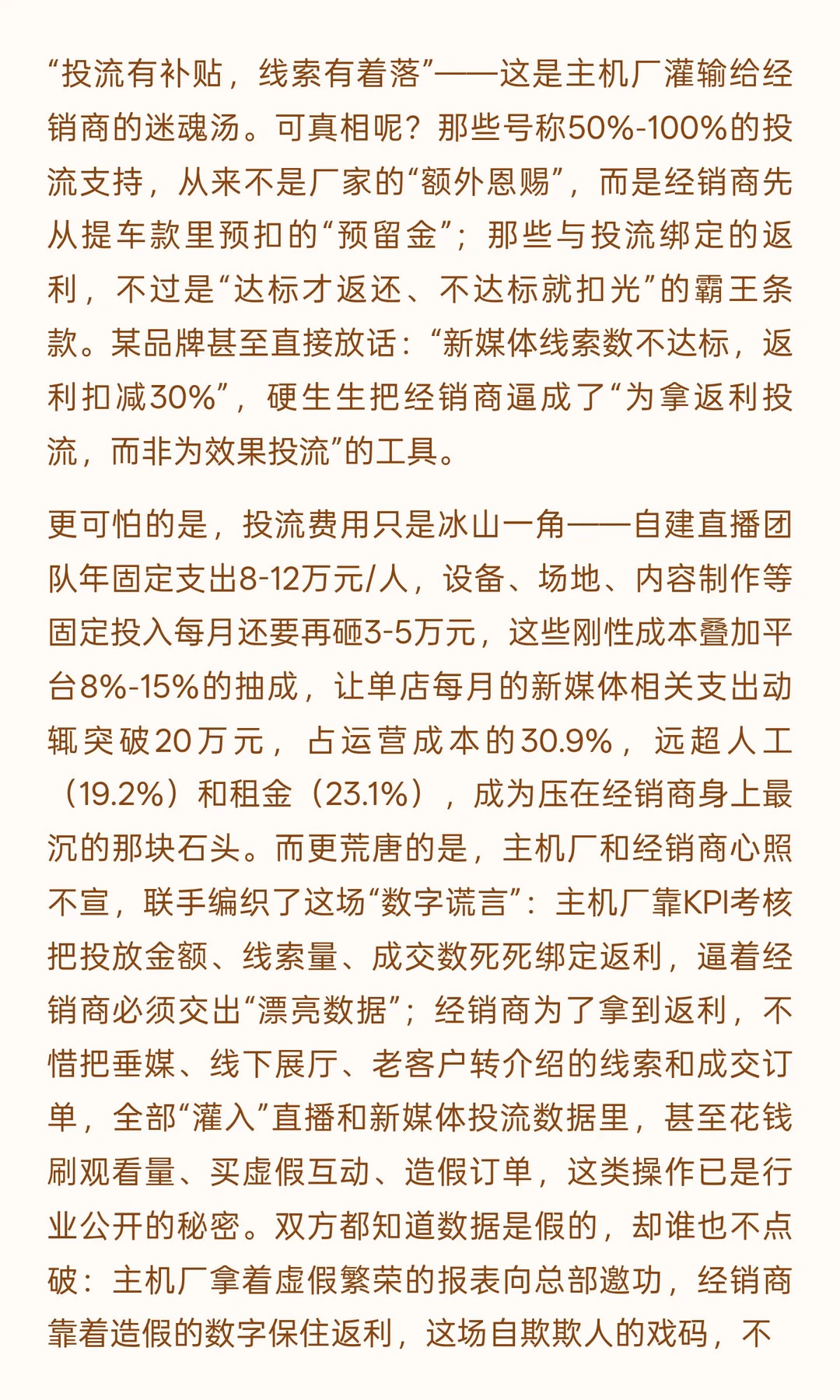 新媒体吸走汽车行业千亿级血汗钱,压垮4S店