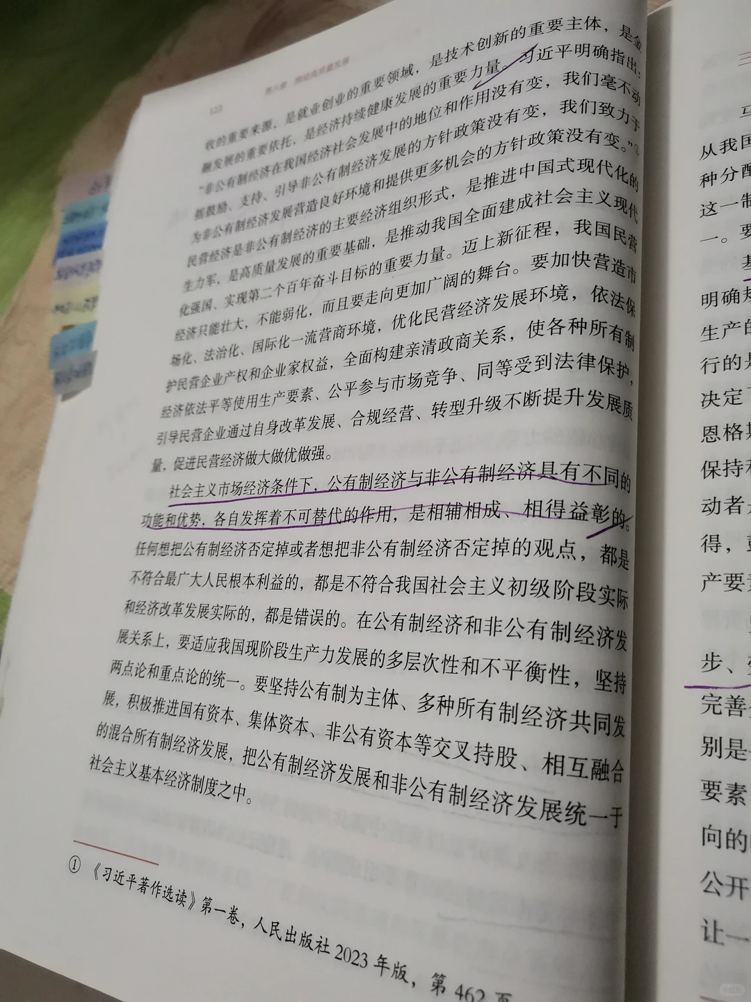 第六章推动高质量发展